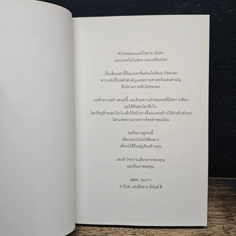 Pieces Of You (เศษเสี้ยวของเธอ) - แดเนียล อาร์มันด์ ลี (Tablo) รูปที่ 10
