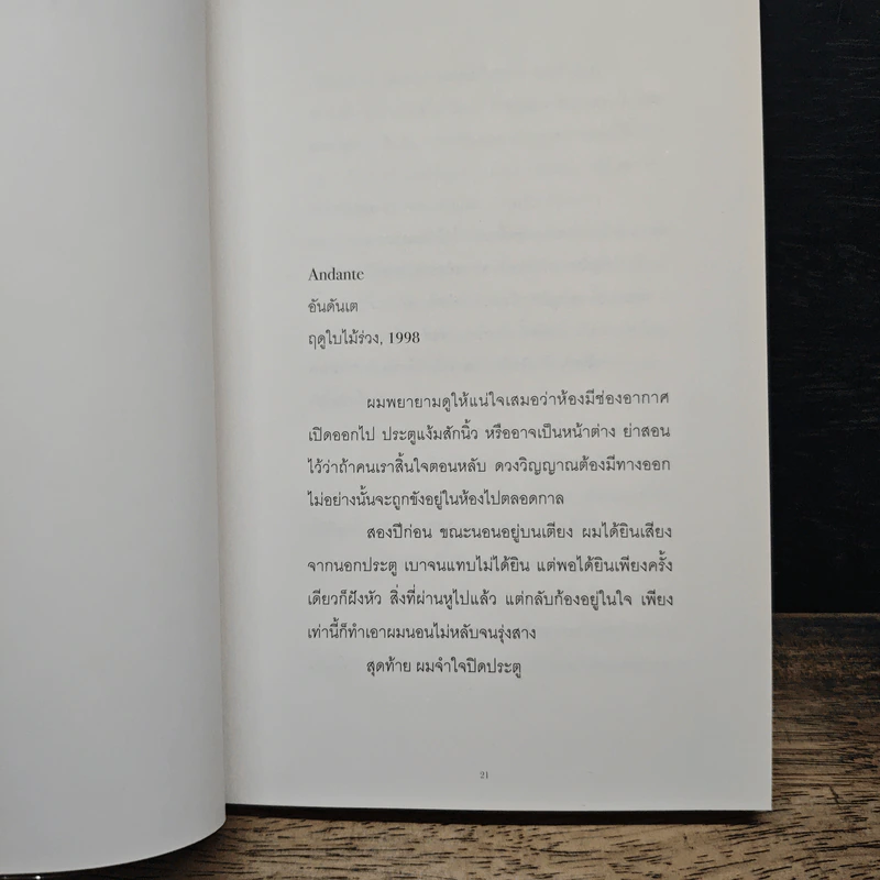 Pieces Of You (เศษเสี้ยวของเธอ) - แดเนียล อาร์มันด์ ลี (Tablo) รูปที่ 11