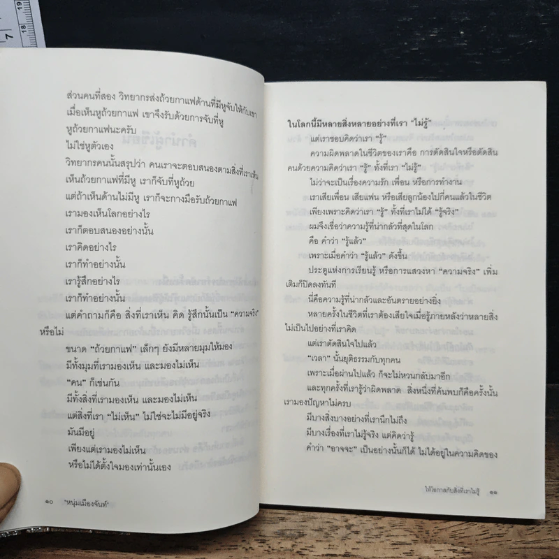 ให้โอกาสกับสิ่งที่เราไม่รู้ - หนุ่มเมืองจันท์ รูปที่ 8
