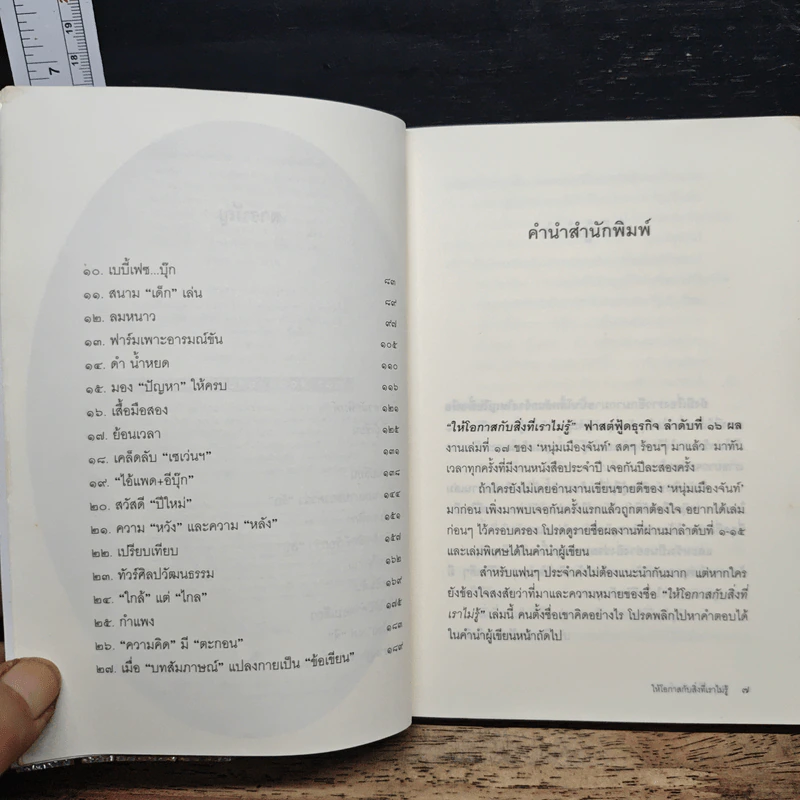 ให้โอกาสกับสิ่งที่เราไม่รู้ - หนุ่มเมืองจันท์ รูปที่ 7