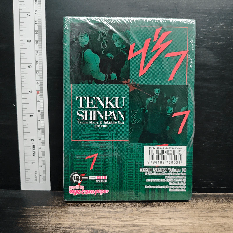 หน้ากากเดนนรก เล่ม 10 รูปที่ 2