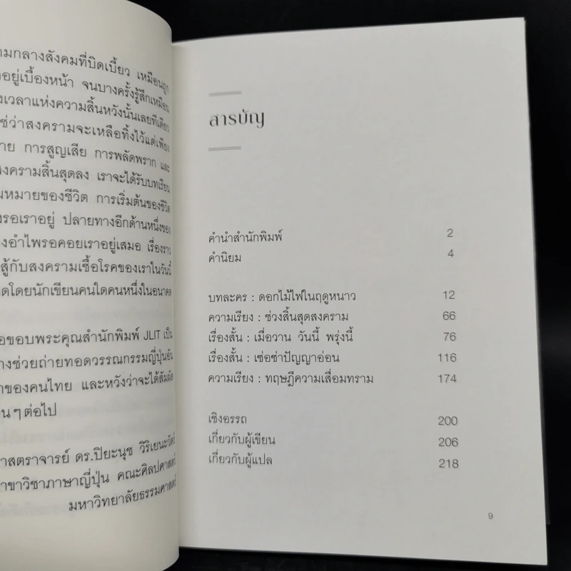 บุไรฮะ รวมผลงานของนักเขียนกลุ่มปฏิปักษ์สังคม รูปที่ 9