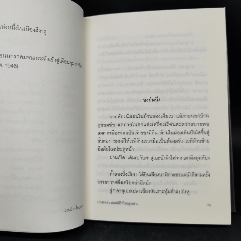 บุไรฮะ รวมผลงานของนักเขียนกลุ่มปฏิปักษ์สังคม รูปที่ 10