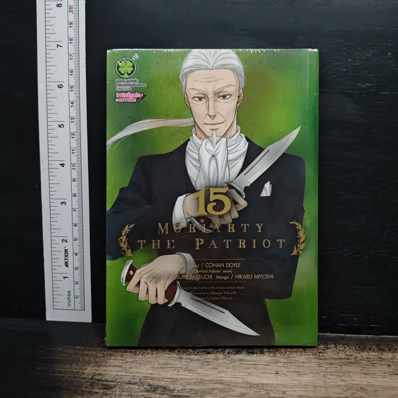 Moriarty The Patriot เล่ม 15 - Ryosuke Takeuchi รูปที่ 1