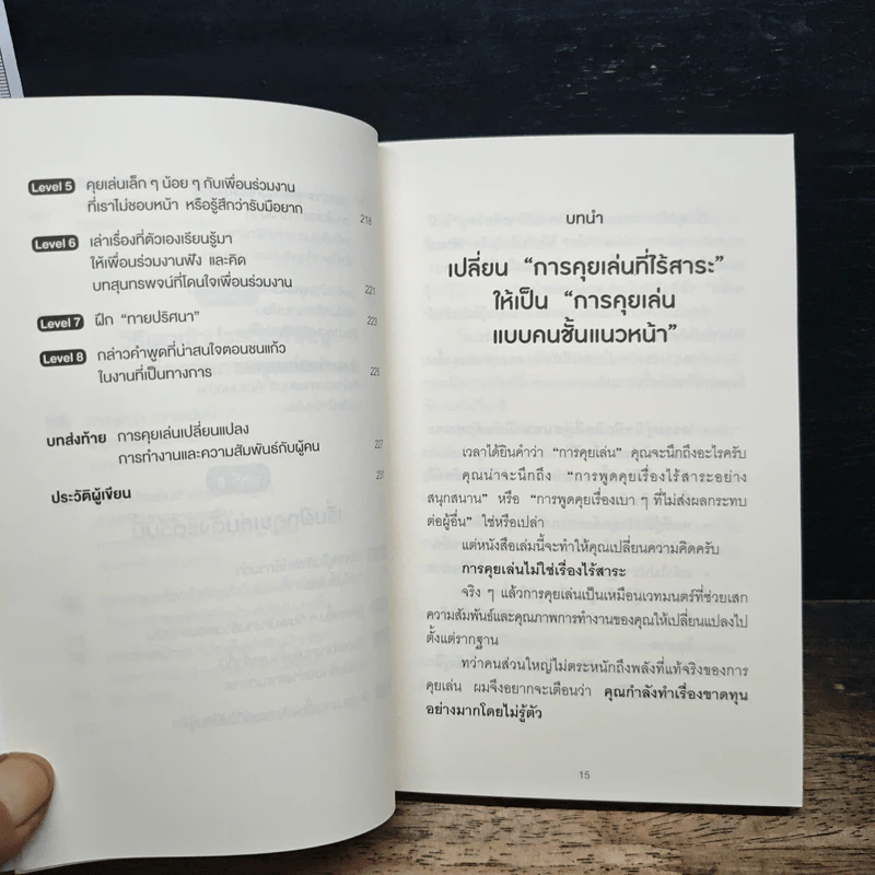 อย่าเป็นคนเก่งที่คุยไม่เป็น - Tadashi Yasuda (ทาดาชิ ยาซุดะ), ช่อลดา เจียมวิจักษณ์ รูปที่ 10