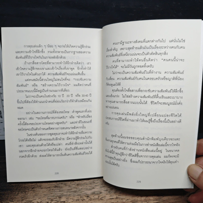 อย่าเป็นคนเก่งที่คุยไม่เป็น - Tadashi Yasuda (ทาดาชิ ยาซุดะ), ช่อลดา เจียมวิจักษณ์ รูปที่ 11