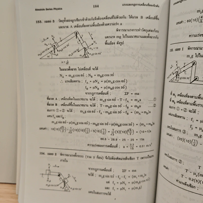 ฟิสิกส์ : เรื่องที่ 2 แรงและการเคลื่อนที่ของนิวตัน สำหรับชั้น ม.4-6 รูปที่ 10
