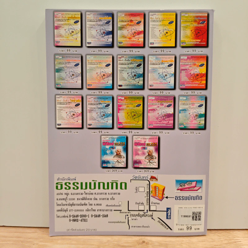 ฟิสิกส์ : เรื่องที่ 2 แรงและการเคลื่อนที่ของนิวตัน สำหรับชั้น ม.4-6 รูปที่ 6