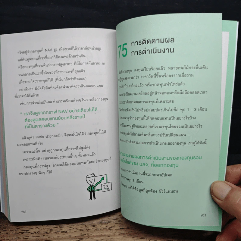 ซื้อกองทุนรวม เริ่มยังไงดี + กองทุน SSF รูปที่ 10