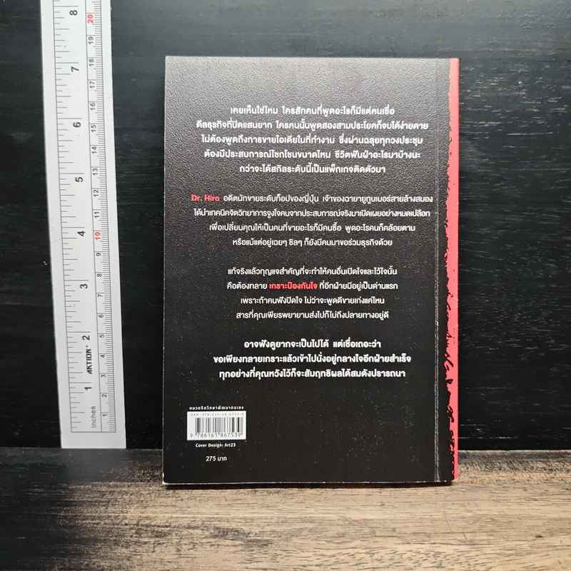 ศาสตร์มืดแห่งการชักใยคน - Dr.Hiro รูปที่ 2