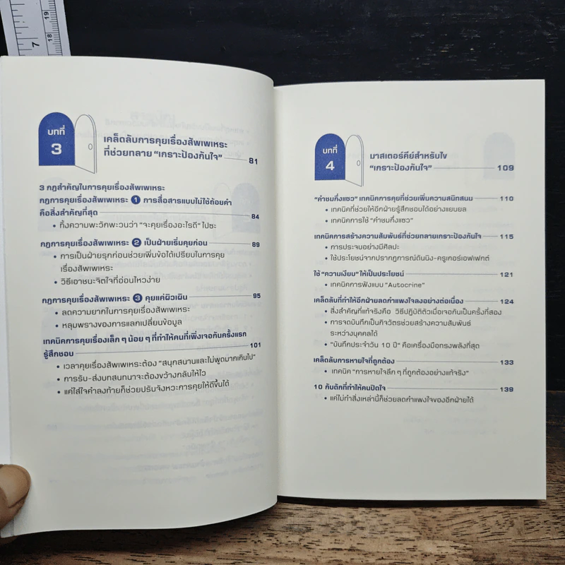 ศาสตร์มืดแห่งการชักใยคน - Dr.Hiro รูปที่ 8