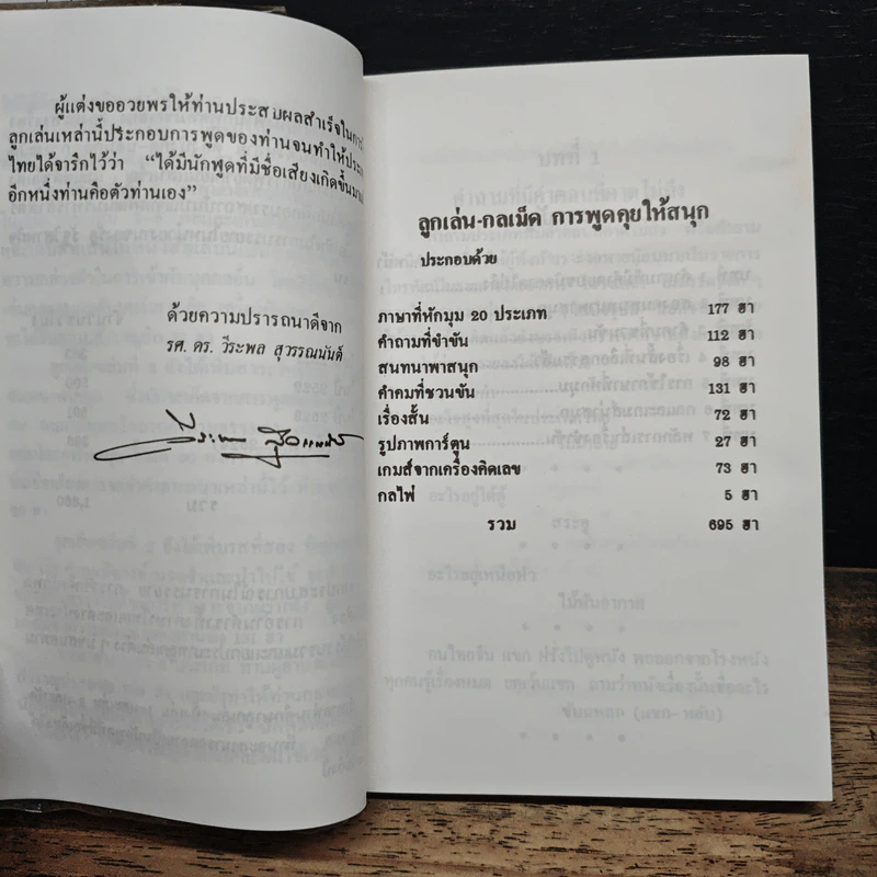 สร้างมุขฮา - รศ.ดร.วีระพล สุวรรณนันต์ รูปที่ 7