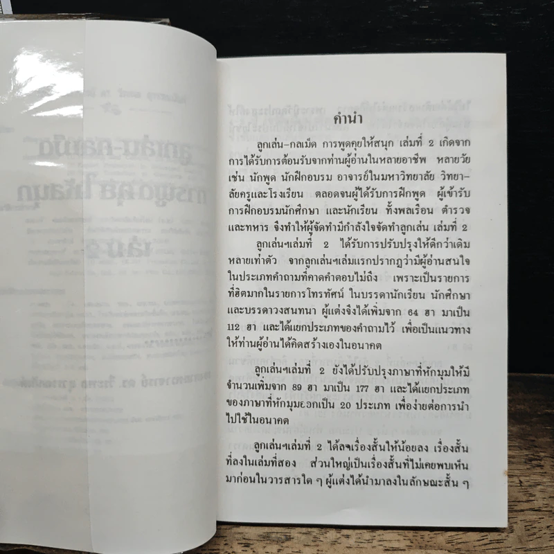 สร้างมุขฮา - รศ.ดร.วีระพล สุวรรณนันต์ รูปที่ 6