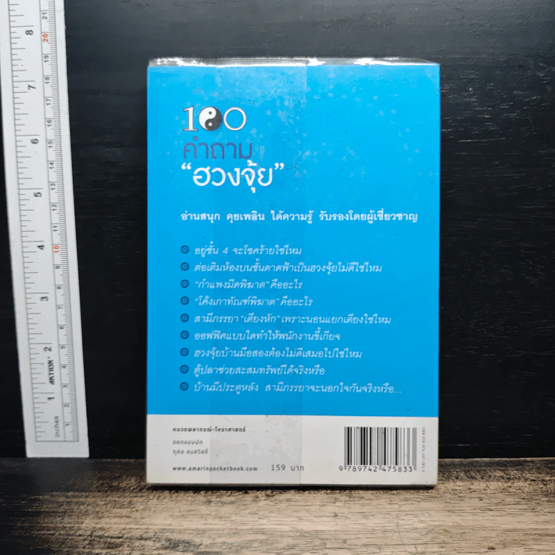 100 คำถามเรื่อง ฮวงจุ้ย รูปที่ 2