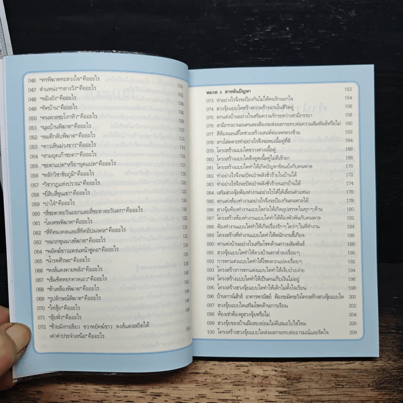 100 คำถามเรื่อง ฮวงจุ้ย รูปที่ 8