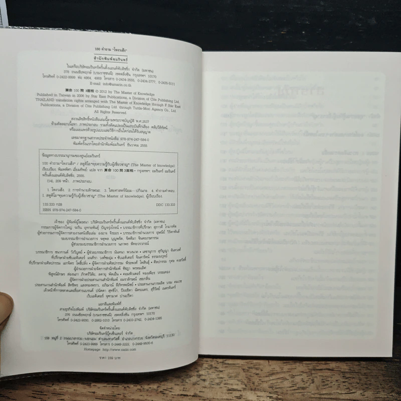 100 คำถามโหงวเฮ้ง รูปที่ 6