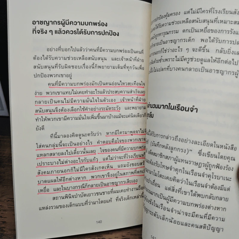 การตัดเค้กที่ทำนายว่าใครจะกลายเป็นอาชญากร - มิยากุจิ โคจิ รูปที่ 13