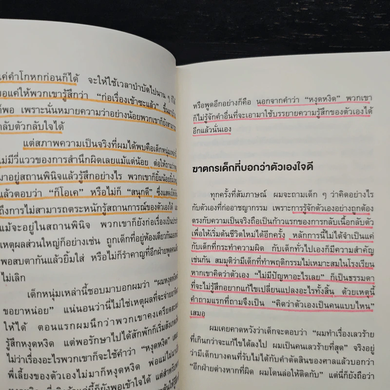 การตัดเค้กที่ทำนายว่าใครจะกลายเป็นอาชญากร - มิยากุจิ โคจิ รูปที่ 11