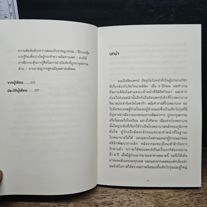 การตัดเค้กที่ทำนายว่าใครจะกลายเป็นอาชญากร - มิยากุจิ โคจิ รูปที่ 9