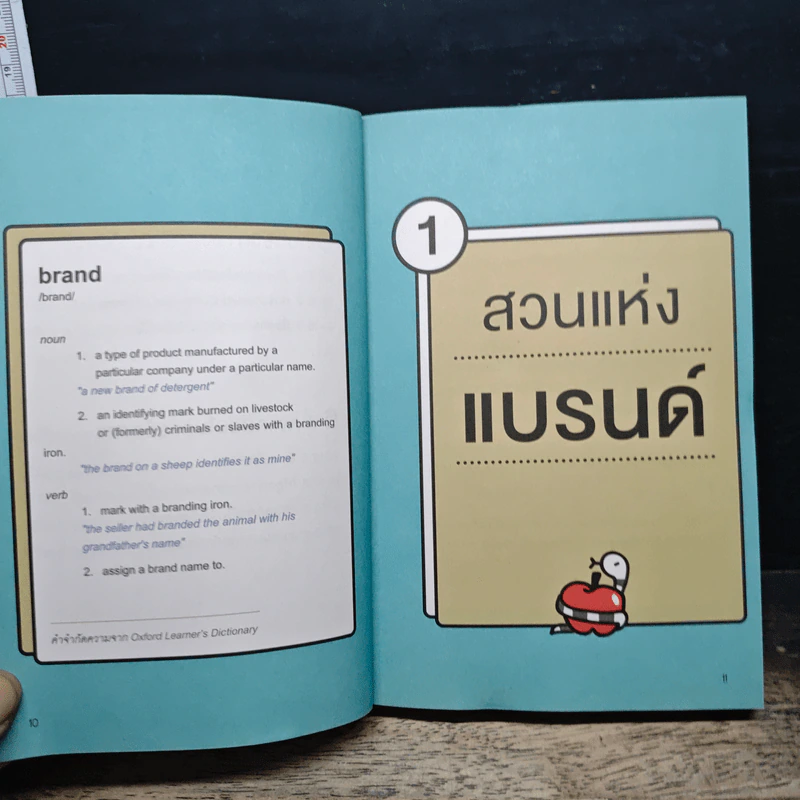 Branding Secret เคล็ดลับปั้นปรับแบรนด์ให้ปังในยุคดิจิทัล - อโณทัย งามวิชัยกิจ รูปที่ 9