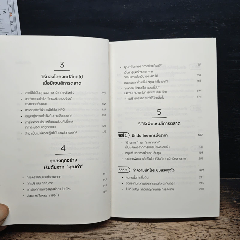 มาเพิ่มเซนส์การตลาดกันเถอะ! - ชิกิริน รูปที่ 8