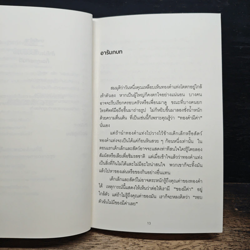 มาเพิ่มเซนส์การตลาดกันเถอะ! - ชิกิริน รูปที่ 10