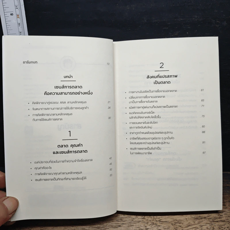 มาเพิ่มเซนส์การตลาดกันเถอะ! - ชิกิริน รูปที่ 7