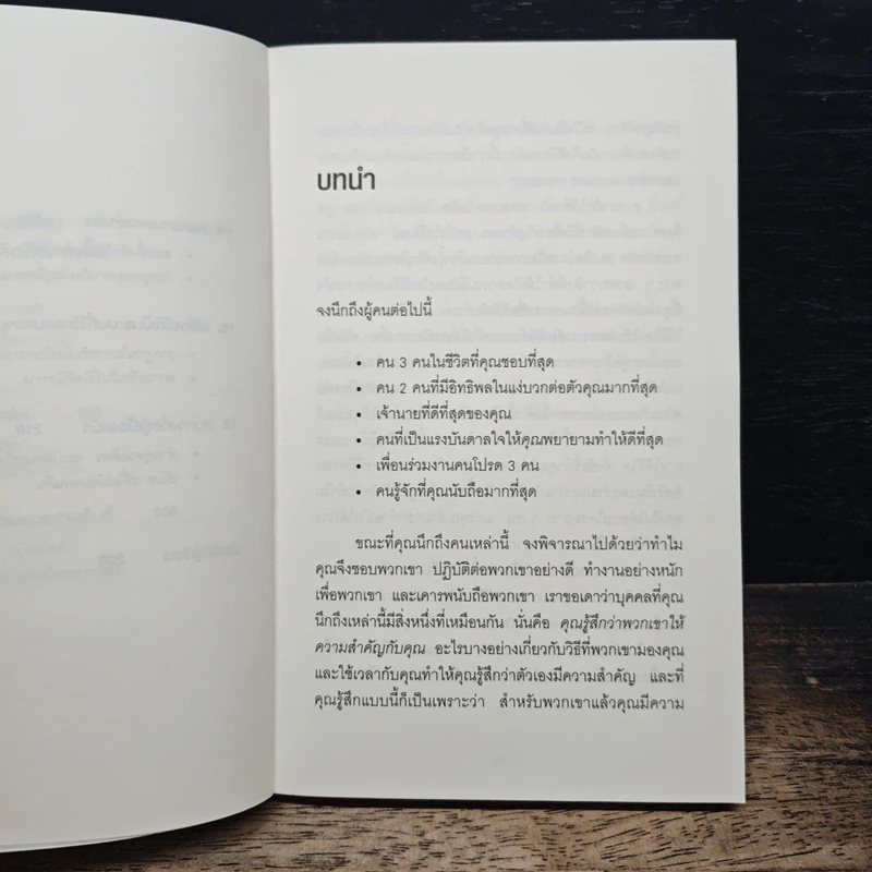 The Outward Mindset เพราะมองออกนอกคุณถึงเห็นข้างใน - The Arbinger Institute รูปที่ 9