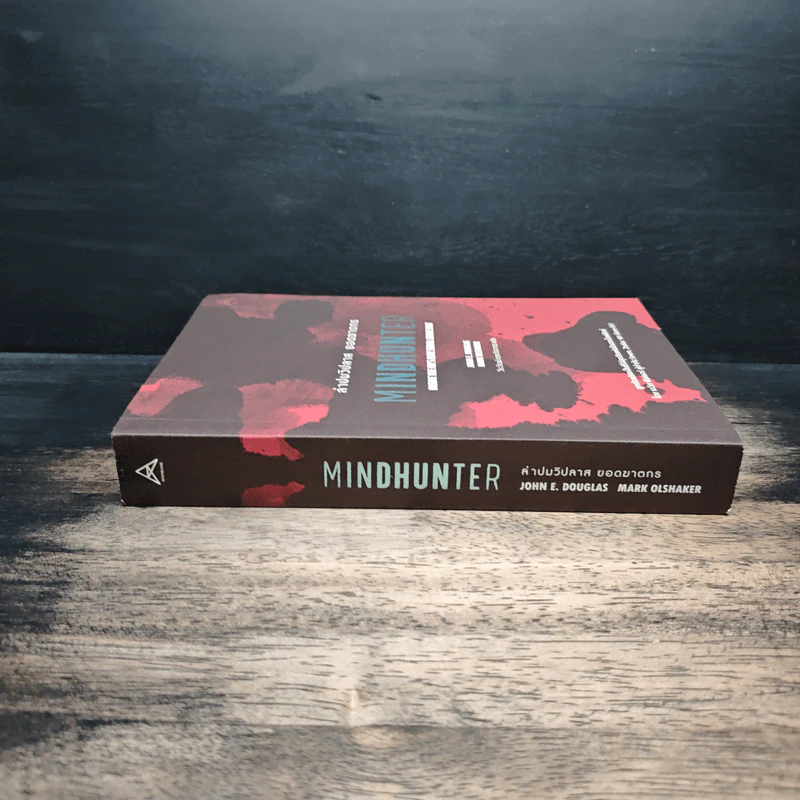 ล่าปมวิปลาส ยอดฆาตกร MINDHUNTER - John E. Douglas, Mark Olshaker รูปที่ 3