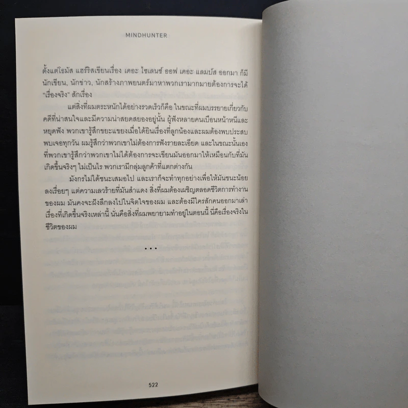 ล่าปมวิปลาส ยอดฆาตกร MINDHUNTER - John E. Douglas, Mark Olshaker รูปที่ 9