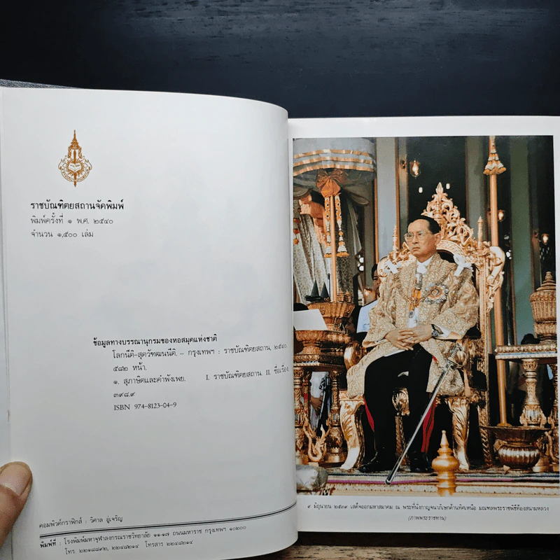 โลกนิติ-สุตวัฒนนิติ รูปที่ 7