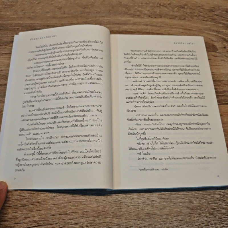 ปริศนาดอกไม้มายา - ฮิงาชิโนะ เคโงะ (Keigo Higashino) รูปที่ 7