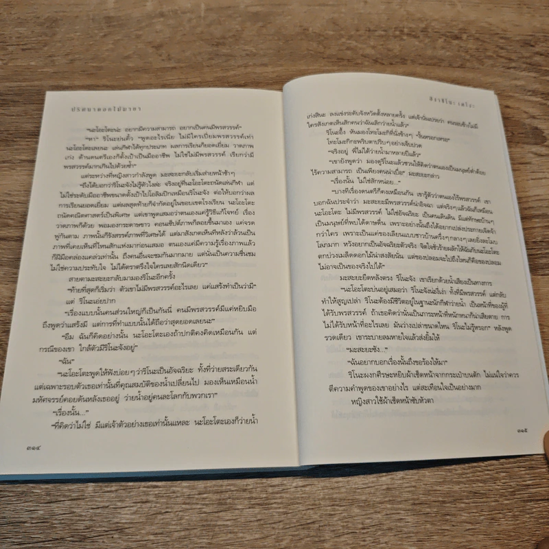 ปริศนาดอกไม้มายา - ฮิงาชิโนะ เคโงะ (Keigo Higashino) รูปที่ 8