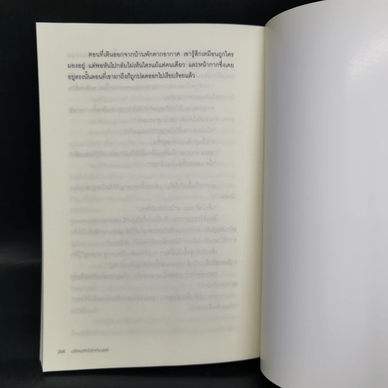 ปริศนาหน้ากากมนุษย์ - ฮิงาชิโนะ เคโงะ (Keigo Higashino) รูปที่ 10