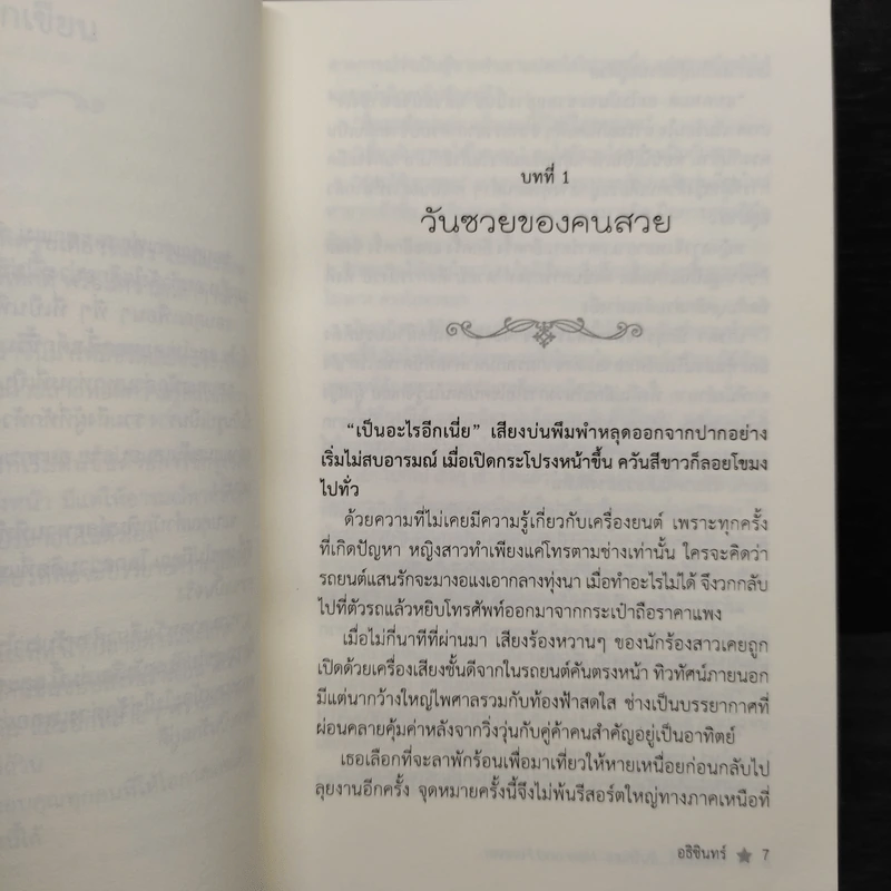 นิยายยูริ นิจนิรันดร์...ฉันรักเธอ - อธิชินทร์ รูปที่ 6