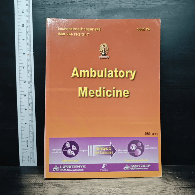 Ambulatory Medicine ฉบับที่ 24 รูปที่ 1