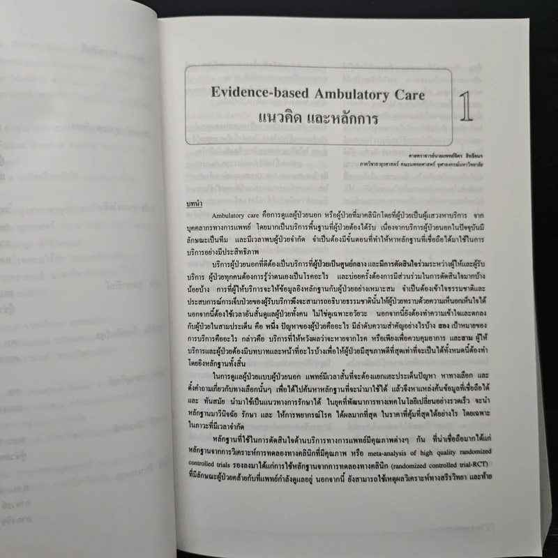 Ambulatory Medicine ฉบับที่ 24 รูปที่ 10