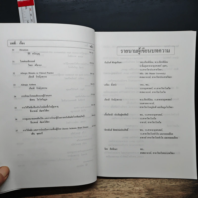 Ambulatory Medicine ฉบับที่ 24 รูปที่ 9