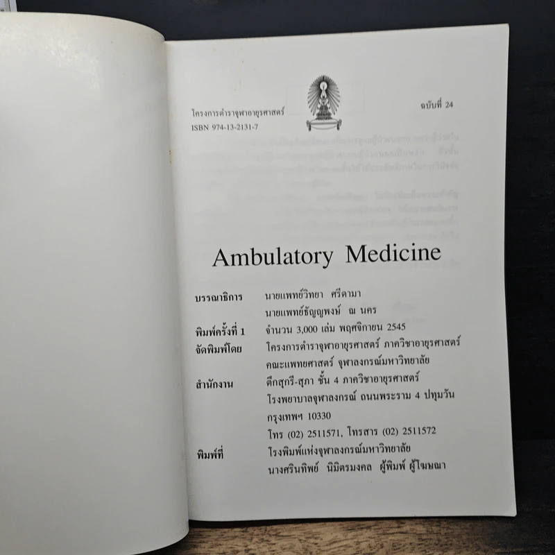 Ambulatory Medicine ฉบับที่ 24 รูปที่ 6