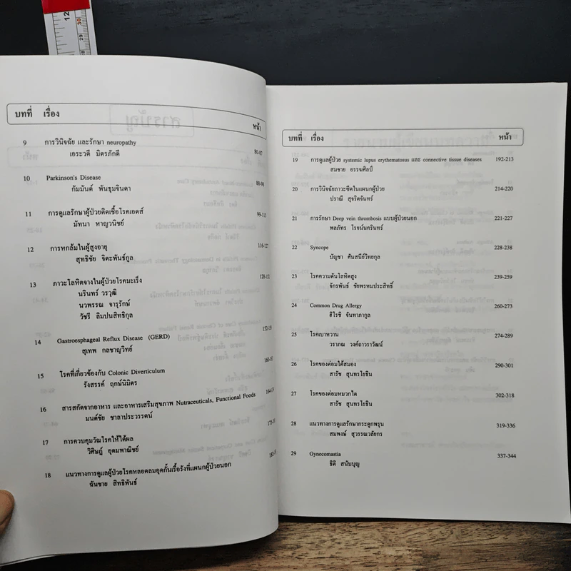 Ambulatory Medicine ฉบับที่ 24 รูปที่ 8