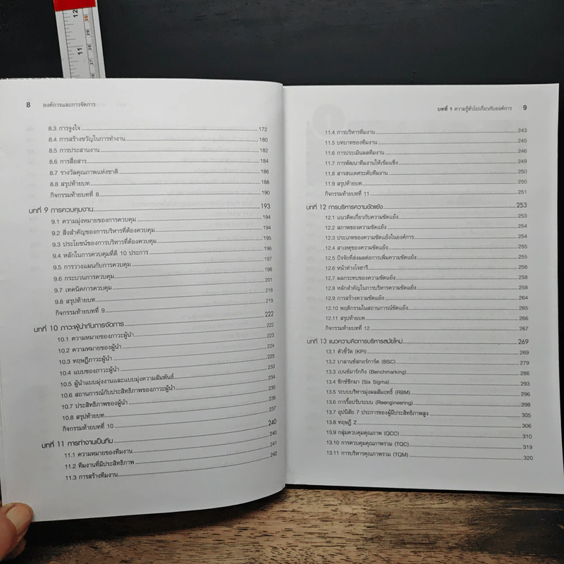 องค์การและการจัดการ Organization and management - รศ.สมคิด บางโม รูปที่ 9