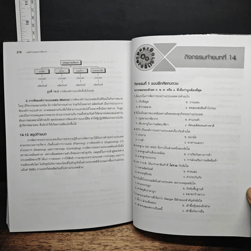 องค์การและการจัดการ Organization and management - รศ.สมคิด บางโม รูปที่ 12