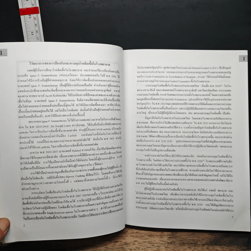 โรคติดเชื้อในโรงพยาบาล Nosocomial Infection - สมหวัง ด่านชัยวิจิตร รูปที่ 9
