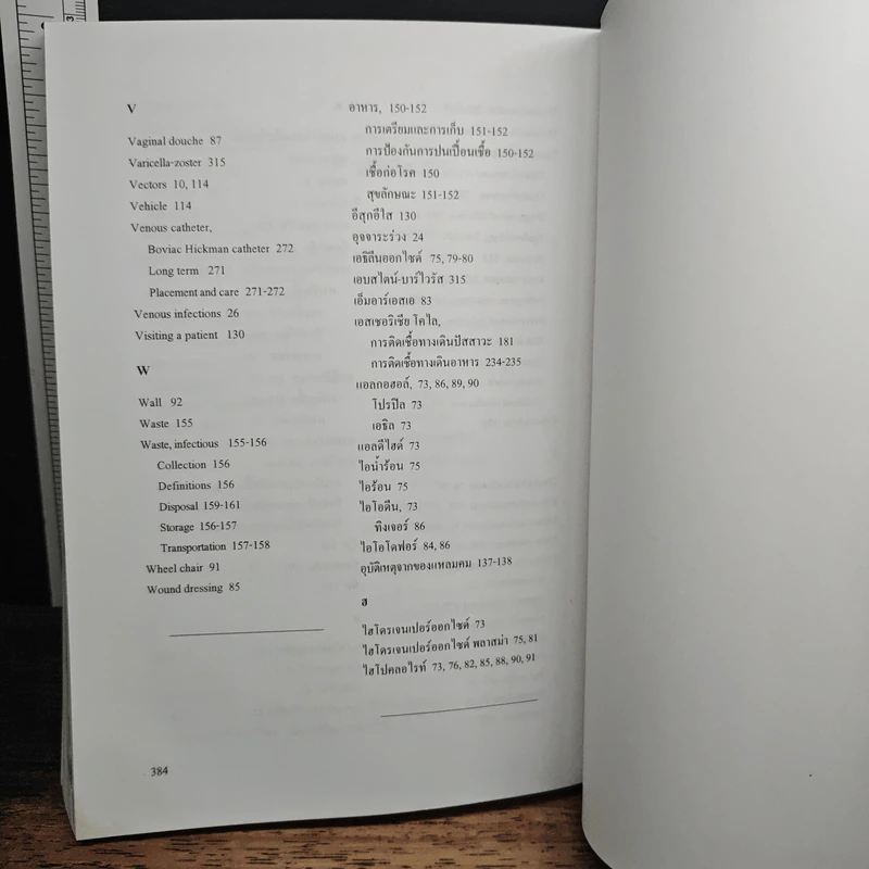 โรคติดเชื้อในโรงพยาบาล Nosocomial Infection - สมหวัง ด่านชัยวิจิตร รูปที่ 10