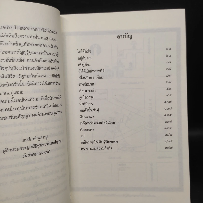 กว่าจะได้นั่งบัลลังก์ศาล - ณัฐปกรณ์ พิชญปัญญาธรรม รูปที่ 6
