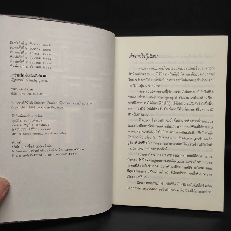 กว่าจะได้นั่งบัลลังก์ศาล - ณัฐปกรณ์ พิชญปัญญาธรรม รูปที่ 5