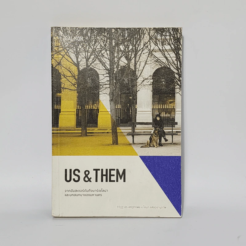 Us & Them จากอัมสเตอร์ดัมถึงบาร์เซโลน่าและบทสนทนาของมหานคร รูปที่ 1