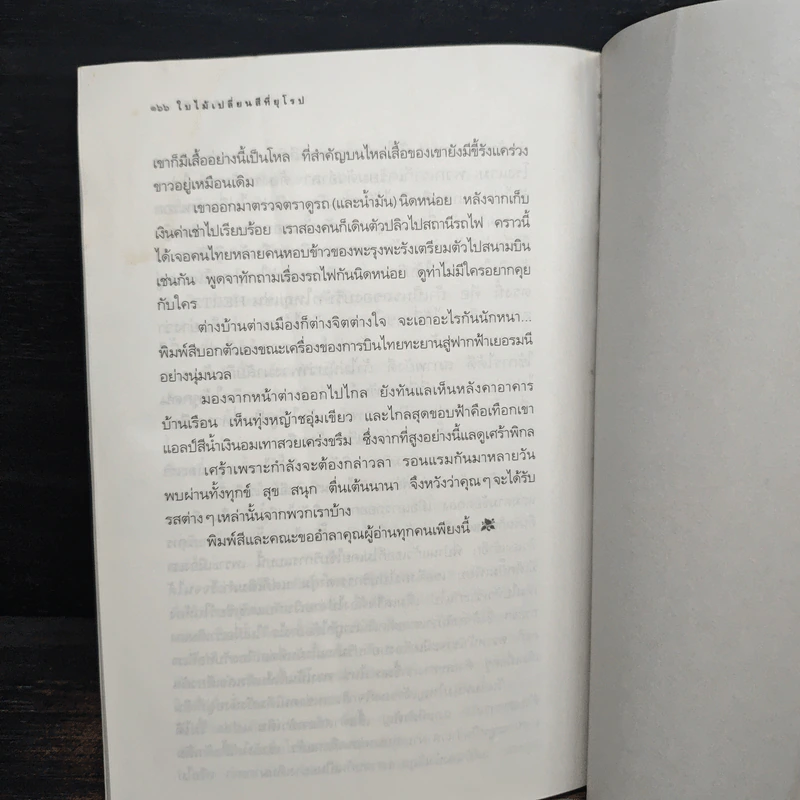 ใบไม้เปลี่ยนสีที่ยุโรป - พิมพ์สี รูปที่ 9