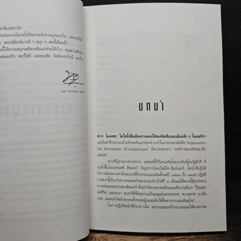 ตามล่านาซี - ธนิต ธรรมสุคติ รูปที่ 7