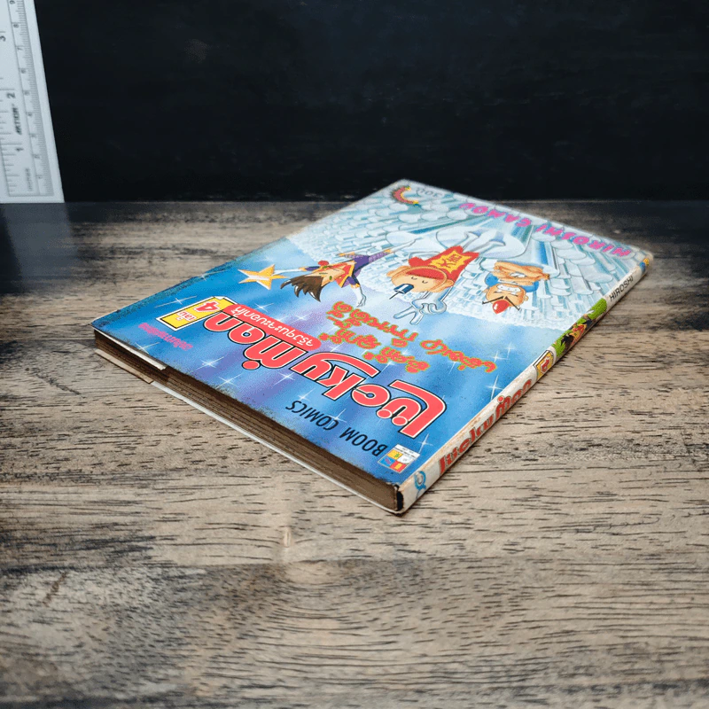 Luckyman จริงๆนะจะบอกให้ เล่ม 4 - Hiroshi Gamou รูปที่ 5